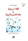 10 أسئلة في علم ا...
