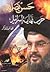 حسن نصر الله: حرب نهاية اسرائيل