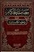 معاملة الحكام في ضوء الكتاب...