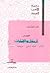 تاريخ الأدب العربي: عصر الدول والإمارات - الجزائر ـ المغرب الأقصى ـ موريتانيا ـ السودان