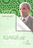 الادب العربي المعاصر في مصر