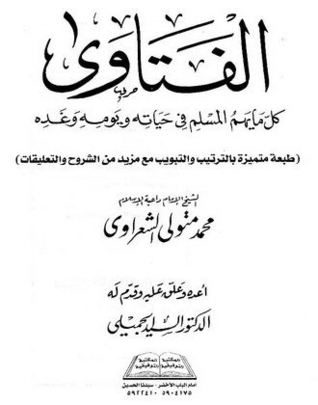 تحميل كتاب الفتاوي pdf