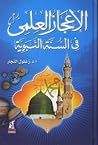 الإعجاز العلمي في...