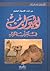 الحيوان في القرآن الكريم