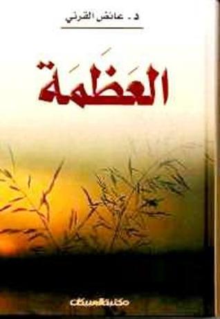 العظمة (Hardcover)