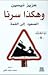 وهكذا سرنا - الصعود إلى القمة ج2 - ذكريات المراهقة والشباب