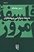 مدرنیته، دموکراسی و روشنفکران