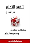 شغف التعلم سر النجاح