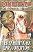 Терзанията на цар Соломон by Romain Gary Терзанията на цар Соломон by Romain Gary