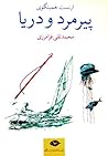 پیرمرد و دریا by Ernest Hemingway