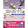 图画书 阅读与经典