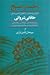 رخسار صبح: گزارش چامه ای از...