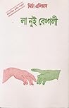 লা নুই বেঙ্গলী