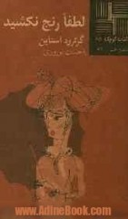 لطفا رنج نکشید (Paperback)
