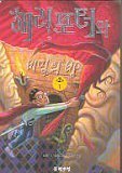 해리 포터와 비밀의 방 1