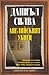 Английският убиец (Габриел Алон, #2)