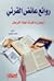 روائع عائض القرني by محمد اليامي