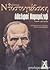 Αδελφοί Καραμάζοφ by Fyodor Dostoevsky