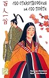 Сто стихотворения...
