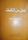 أحلى من الكلمات أحلى من الكلمات