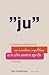 Ju: ifrågasatta självklarheter om svenskan, engelskan och alla andra språk i Sverige