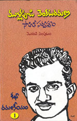 కథా రమణీయం - I (సాహితీ సర్వస్వం - మొదటి సంపుటం)