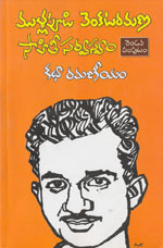 కథా రమణీయం - II (సాహితీ సర్వస్వం - రెండవ సంపుటం)