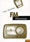 FM "Галичина"