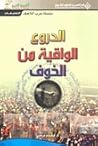 الدروع الواقية من...