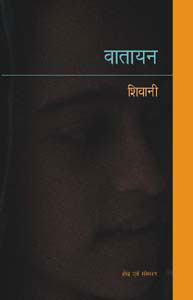 वातायन [Vatayan]