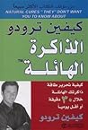الذاكرة الهائلة