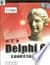 Delphi 6企业级解决方案及应用剖析