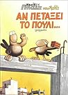 Αν πετάξει το πουλί by Arkas Αν πετάξει το πουλί by Arkas