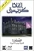 الستارة (Hercule Poirot, #44)
