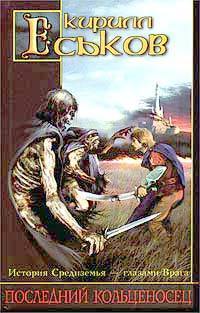 Cover of The Last Ringbearer