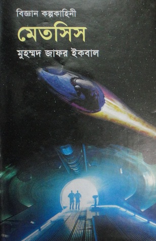 মেতসিস (Hardcover)