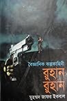 রুহান রুহান