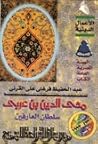 محي الدين بن عربي...
