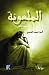 الملعونة
