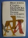 Старобългарска гр...