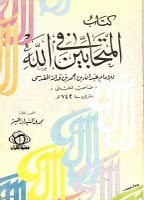 كتاب المتحابين في الله