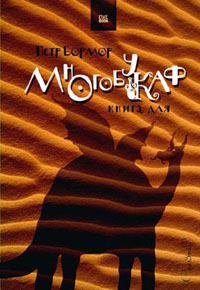 Многобукаф. Книга для (Hardcover)