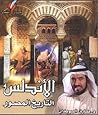 الأندلس .. التاري...