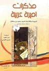 مذكرات أميرة عربية by Emily Ruete