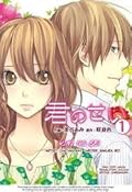 Kimi no Sei, Vol. 01
