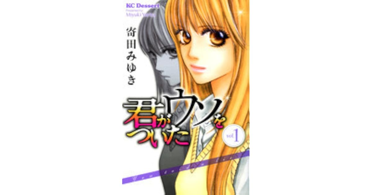 Kimi ga Uso o Tsuita (vol. 1) by Miyuki Yorita