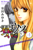 Kimi ga Uso o Tsuita (vol. 1)