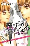 Kimi ga Uso o Tsuita (vol. 3) Kimi ga Uso o Tsuita (vol. 3)