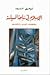 الإسلام في ساحة السياسة