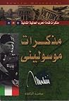 مذكرات موسوليني